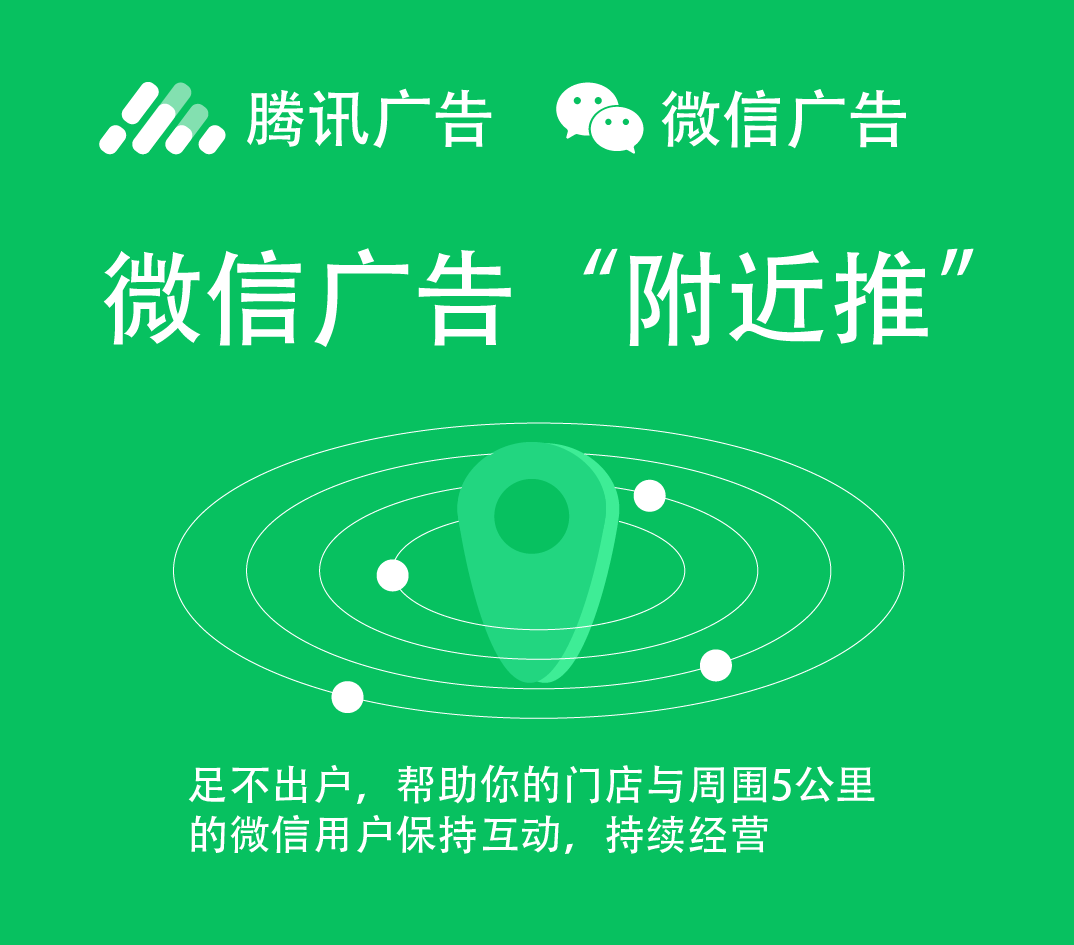 朋友圈之附近推，简单好做，又赚钱的广告业务